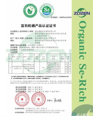 咸豐一企業(yè)產(chǎn)品獲國家富有機硒產(chǎn)品認證證書 有機稻谷種植研發(fā)引領(lǐng)健康農(nóng)業(yè)新篇章