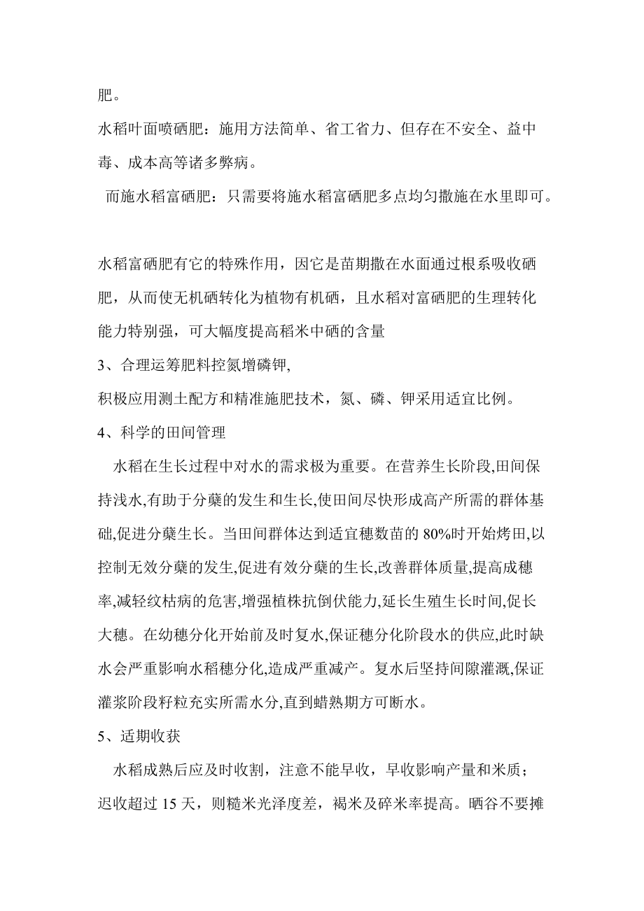 江濱研發(fā)中心有機(jī)富硒水稻種植可行性研究報(bào)告